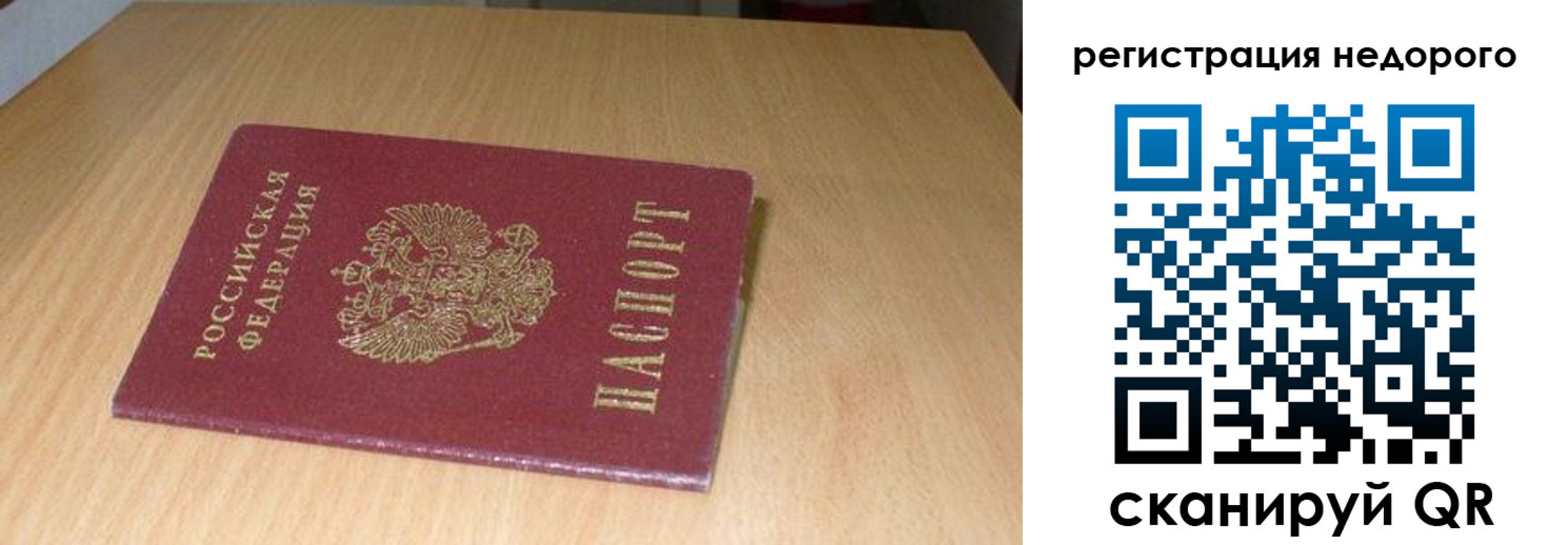 прописка штамп в Амурской области